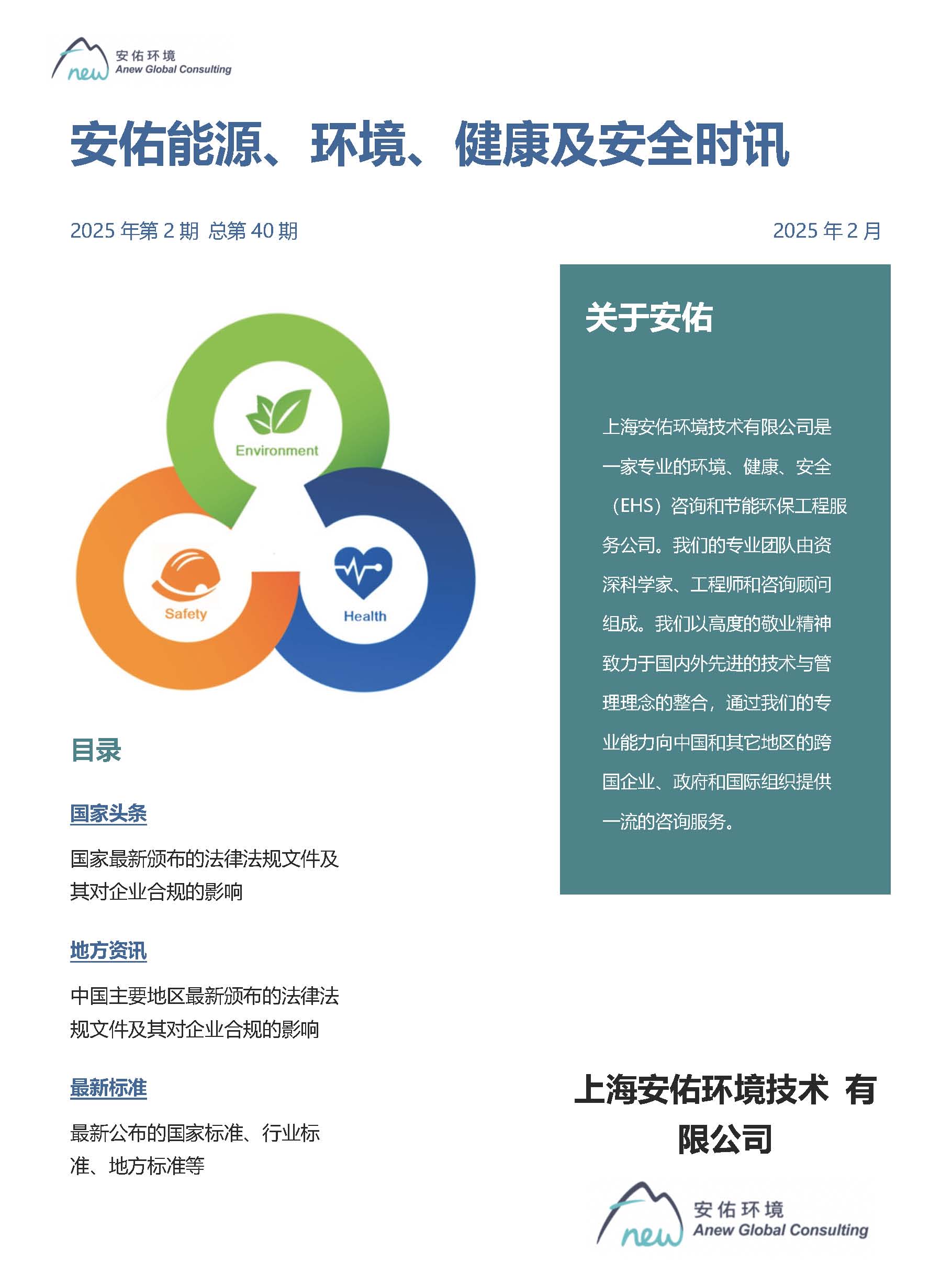 安佑第40期月报_页面_1.jpg