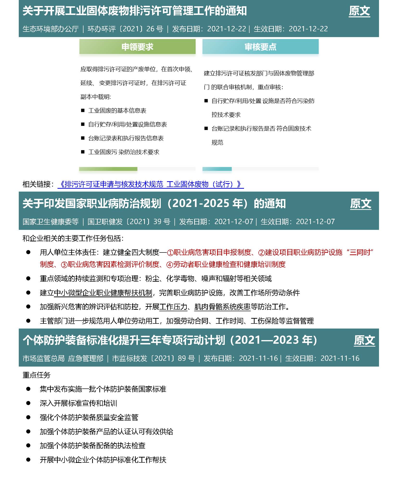 Anew E&EHS Reg Update 11-12_页面_4.jpg