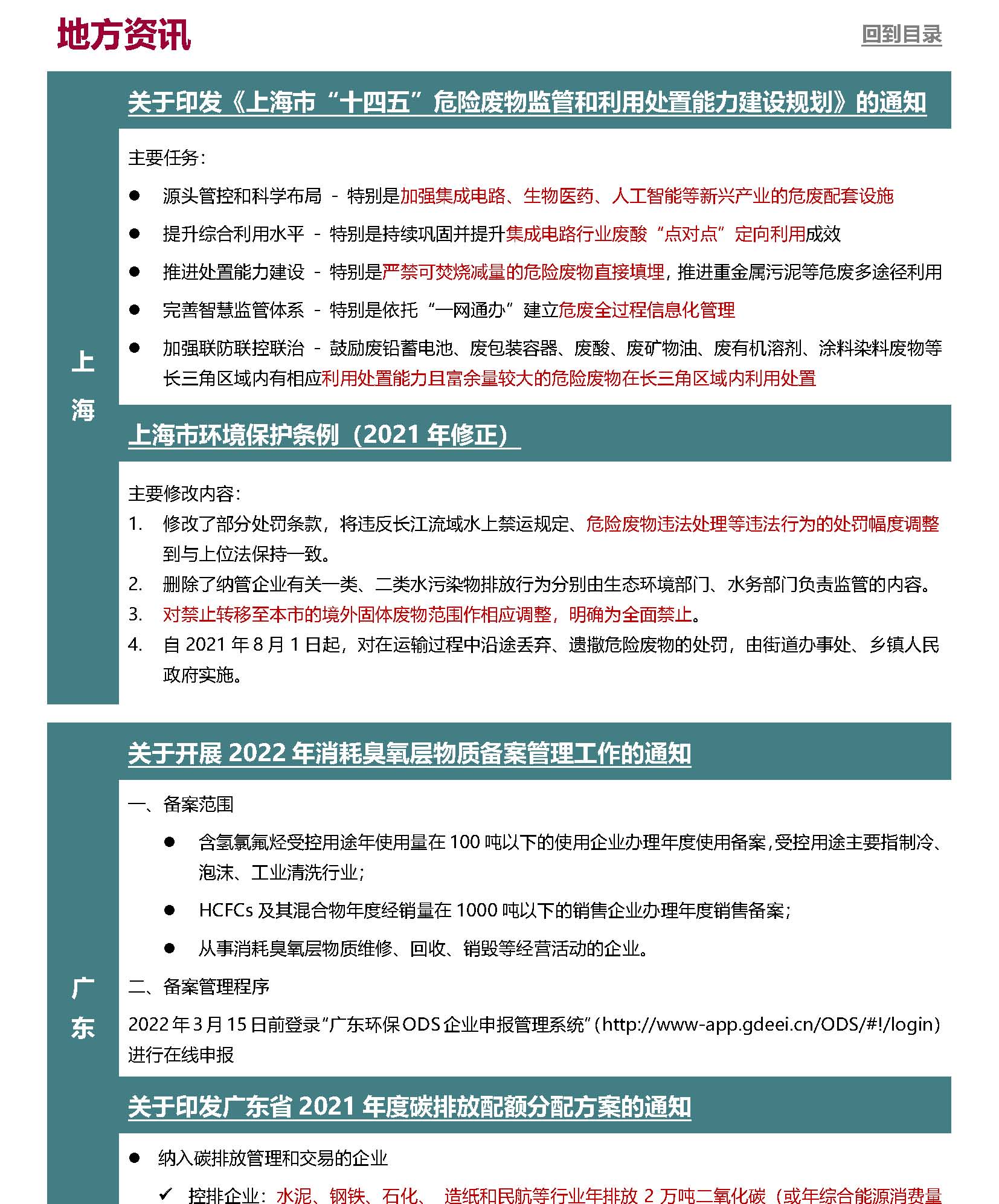 Anew E&EHS Reg Update 11-12_页面_5.jpg