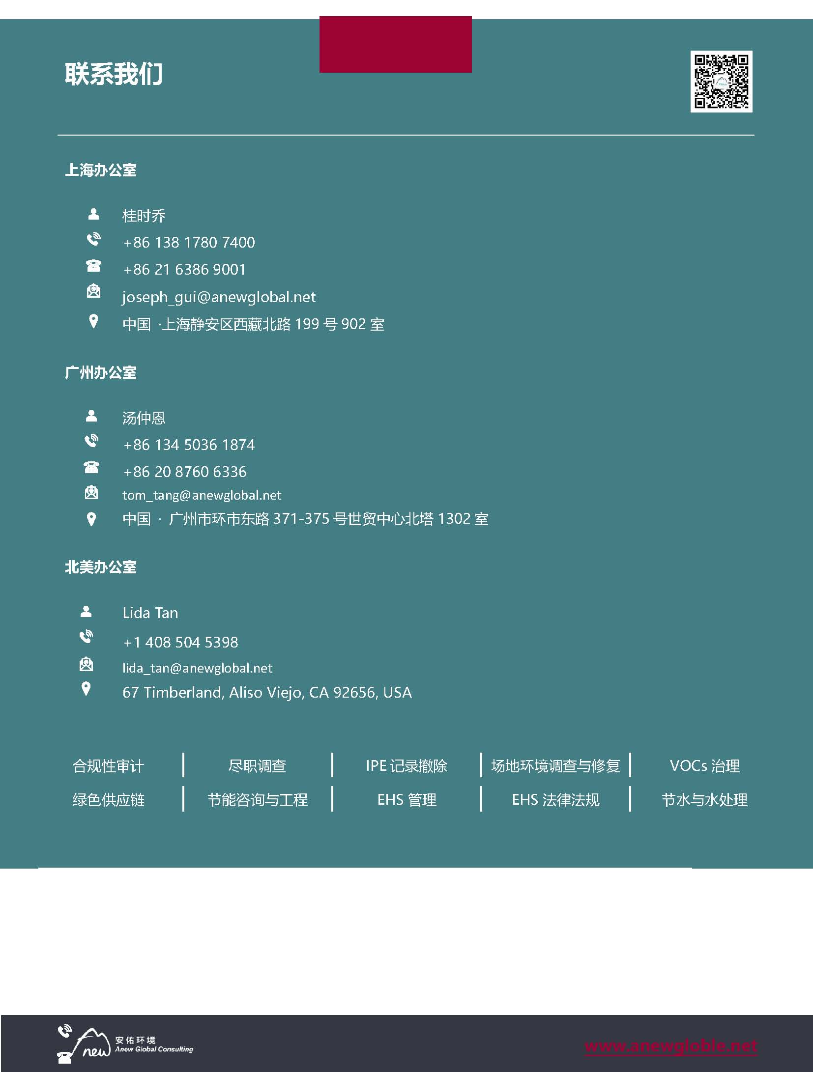 Anew^GE^0EHS^GReg^GUpdate^G202312_页面_7.jpg