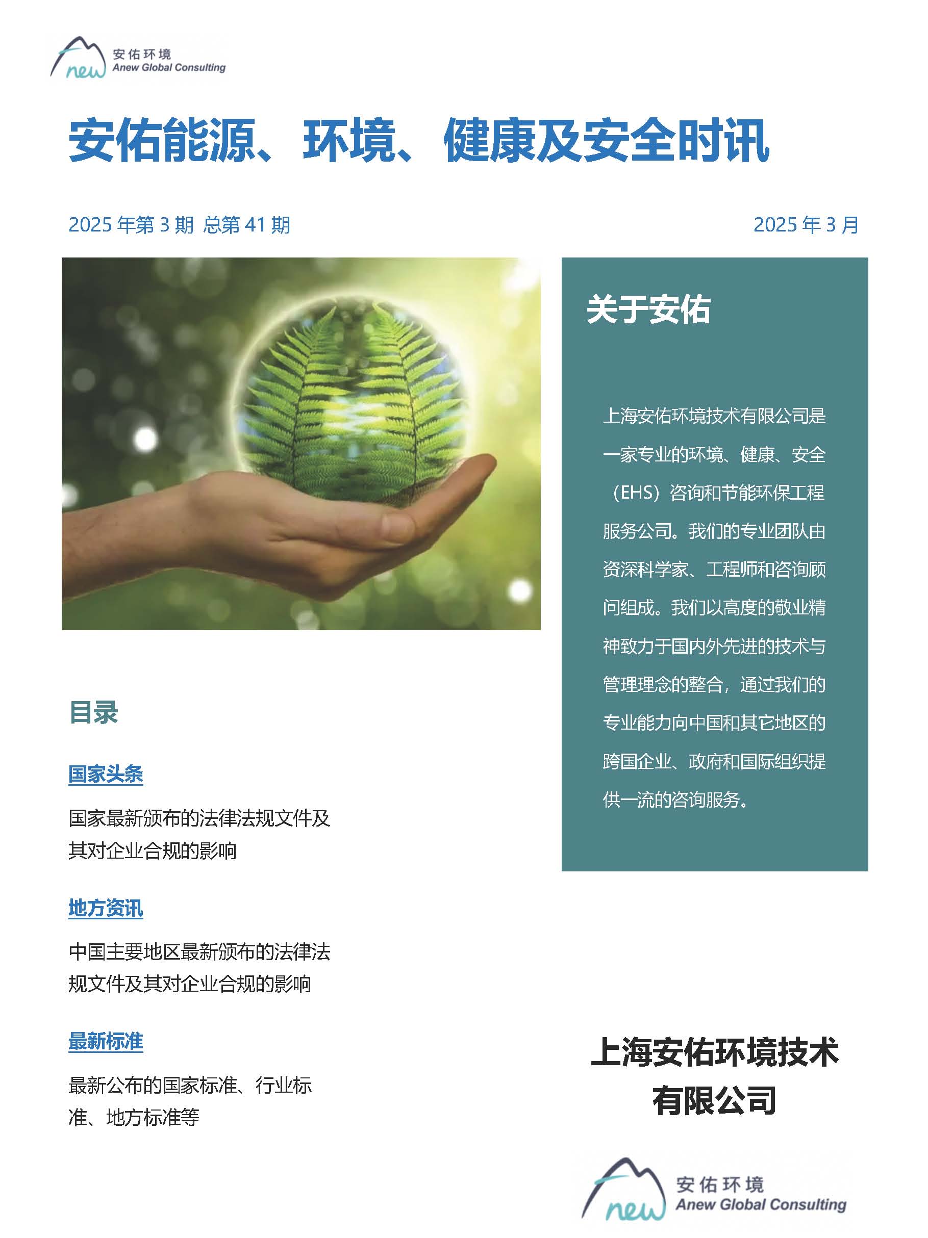 安佑第41期月报 第三版_页面_1.jpg